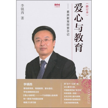 愛心與教育：素質教育探索手記 pdf epub mobi 電子書 下載