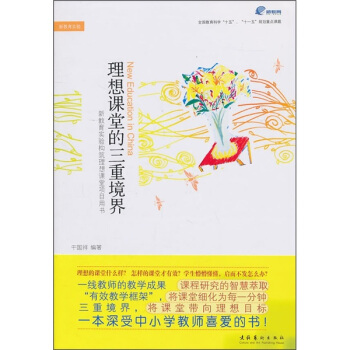 理想课堂的三重境界 pdf epub mobi 电子书 下载