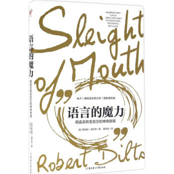 语言的魔力 pdf epub mobi 下载