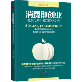 消費即創業 pdf epub mobi 下载