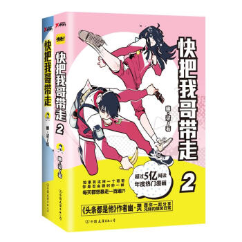 快把我哥帶走1+2套裝