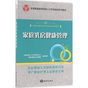 家庭乳房健康管理 pdf epub mobi 电子书 下载