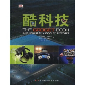 英国DK精品书：酷科技 [11-14岁] pdf epub mobi 下载