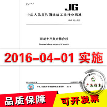 JG/T 486-2015 混凝土用复合掺合料 pdf epub mobi 电子书 下载