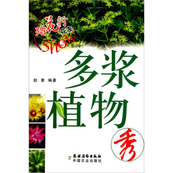 多漿植物秀 pdf epub mobi 電子書 下載
