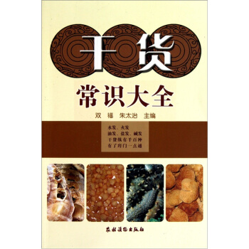 干货常识大全 pdf epub mobi 电子书 下载