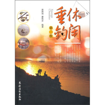 休闲垂钓（第2版） pdf epub mobi 下载