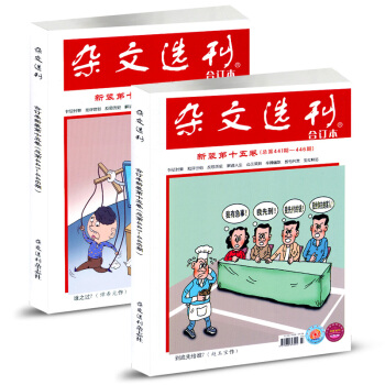 杂文选刊杂志合订本2本打包2018年15卷+2017年14卷课外阅读文学文摘书籍过期刊 pdf epub mobi 电子书 下载