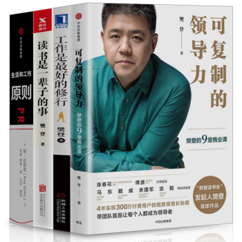 原则+可复制的领导力+工作是好的修行+读书是一辈子的事情（企业管理4册）樊登书籍 pdf epub mobi 下载