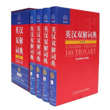 英漢雙解詞典 吉林齣版集團有限責任公司書籍圖書