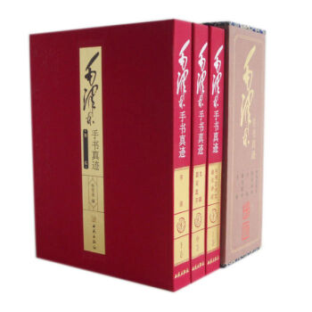 手书真迹(插盒 全3册 精装) 书法 西苑出版社书籍 pdf epub mobi 电子书 下载