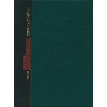 帕爾格雷夫世界曆史統計：歐洲捲（1750-1993年）（第4版） [International Historical Statistics Europe 1750-1993] pdf epub mobi 下载