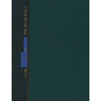 帕尔格雷夫世界历史统计：美洲卷（1750-1993年）（第4版） [International Historical Statistics The Americas 1750-1993] pdf epub mobi 下载
