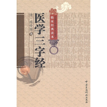 医学三字经 pdf epub mobi 下载