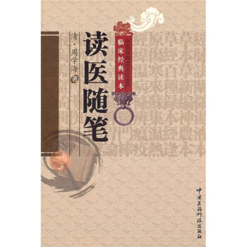 读医随笔 pdf epub mobi 电子书 下载