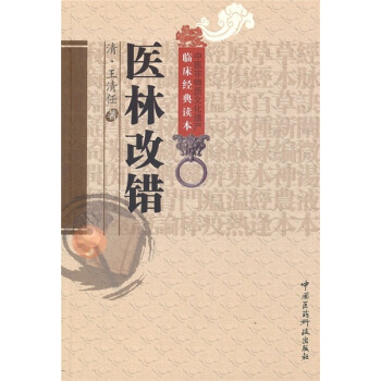 医林改错 pdf epub mobi 电子书 下载
