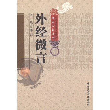 外經微言 pdf epub mobi 下载