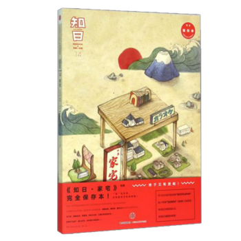 【正版图书】知日·家宅 茶乌龙 苏静著 深入日本人的私密生活空间-“家” pdf epub mobi 电子书 下载