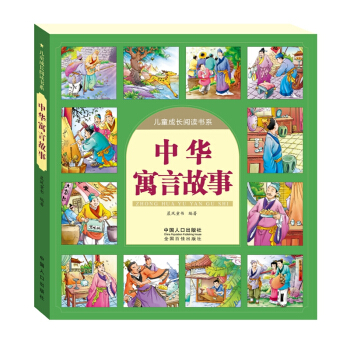 中华寓言故事民间故事成语故事书精选大全套寓言三百册彩图注音儿童书籍图书中国古代神话故事书儿