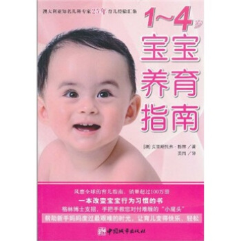 1-4歲寶寶養育指南 pdf epub mobi 下载