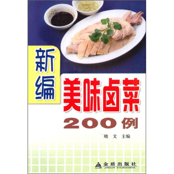 新編美味鹵菜200例 pdf epub mobi 電子書 下載