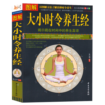 【正版現貨】圖解大小時令養生經（全方位圖解美繪版） 二十四節氣養生經做功圖 保健養生法 pdf epub mobi 電子書 下載