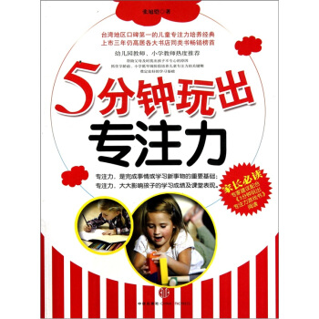 5分鍾玩齣專注力