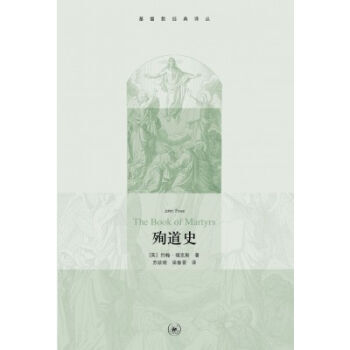 殉道史 pdf epub mobi 下载