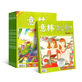 意林全彩color加意林作文素材 2018年起订月份询客服 全年订阅 文学文摘期刊 杂志铺 pdf epub mobi 电子书 下载