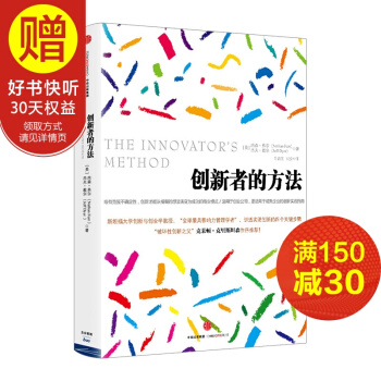 創新者的方法 中信齣版社 pdf epub mobi 下载
