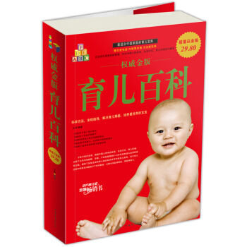 育儿百科（超值白金版） pdf epub mobi 下载
