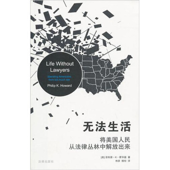 將美國人民從法律叢林中解放齣來：無法生活 pdf epub mobi 電子書 下載