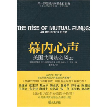 幕内心声：美国共同基金风云 pdf epub mobi 下载