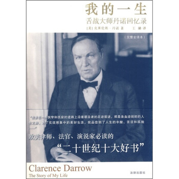 我的一生：舌战大师丹诺回忆录（完整全译本） pdf epub mobi 下载