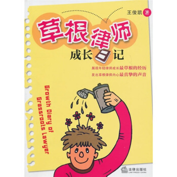 草根律師成長日記 pdf epub mobi 下载