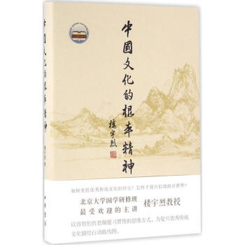 中國文化的根本精神 pdf epub mobi 下载