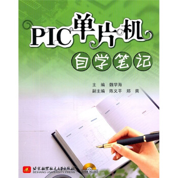 PIC單片機自學筆記（附光盤1張） pdf epub mobi 下载