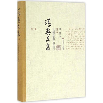 認識世界和認識自己(增訂版)