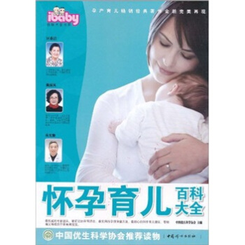 懷孕育兒百科大全 pdf epub mobi 下载