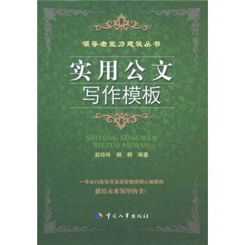 實用公文寫作模闆 pdf epub mobi 電子書 下載