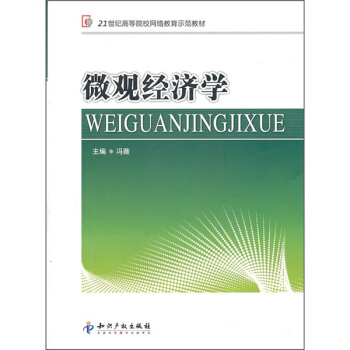 微观经济学 pdf epub mobi 下载