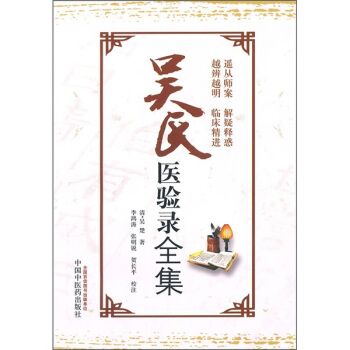 吳氏醫驗錄全集 pdf epub mobi 下载