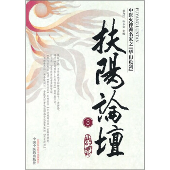 扶陽論壇3 pdf epub mobi 下载