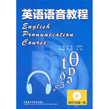 英语语音教程（附MP3光盘1张） pdf epub mobi 下载