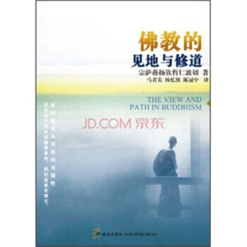 佛教的见地与修道 [The View And Path in Buddhism] 28 pdf epub mobi 下载