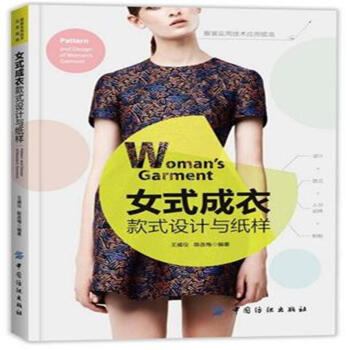 女式成衣-款式设计与纸样 pdf epub mobi 下载