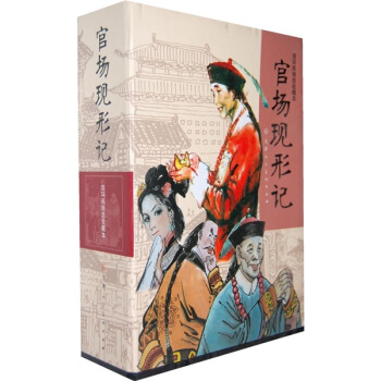 官場現形記（全套9冊） pdf epub mobi 下载