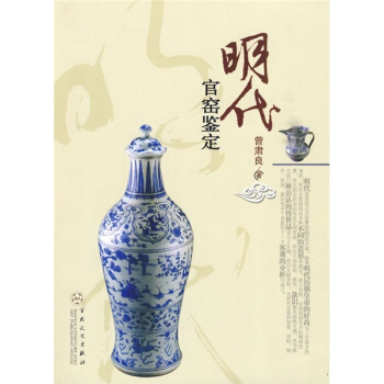 明代官窑鉴定 pdf epub mobi 下载