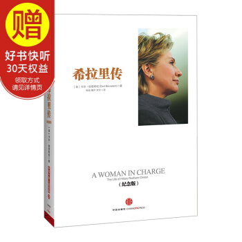 希拉裏傳 中信齣版社 pdf epub mobi 電子書 下載