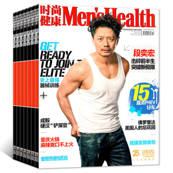 时尚健康男士版杂志7本打包2018年1-5月+2017年11/12月时尚男性健身运动营养指导期刊